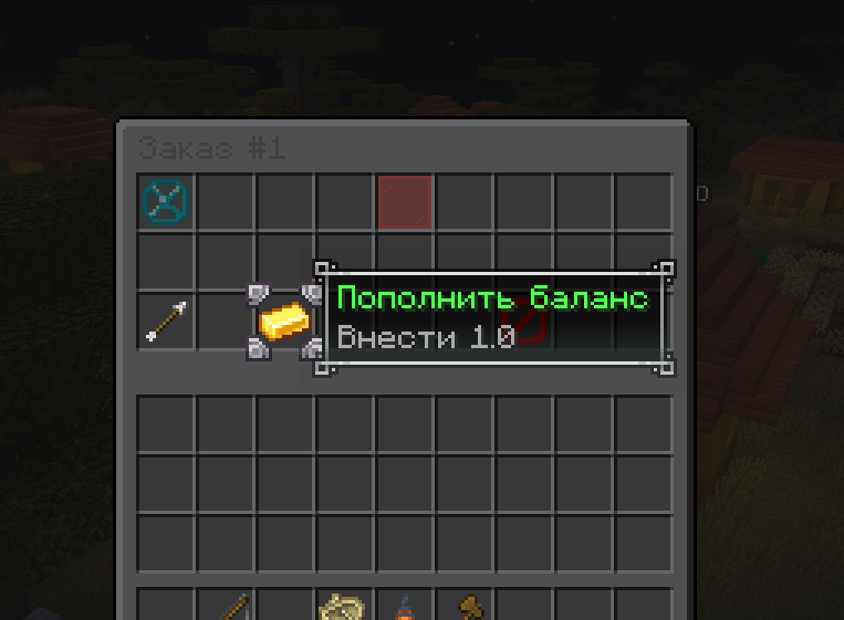 пополнение заказа